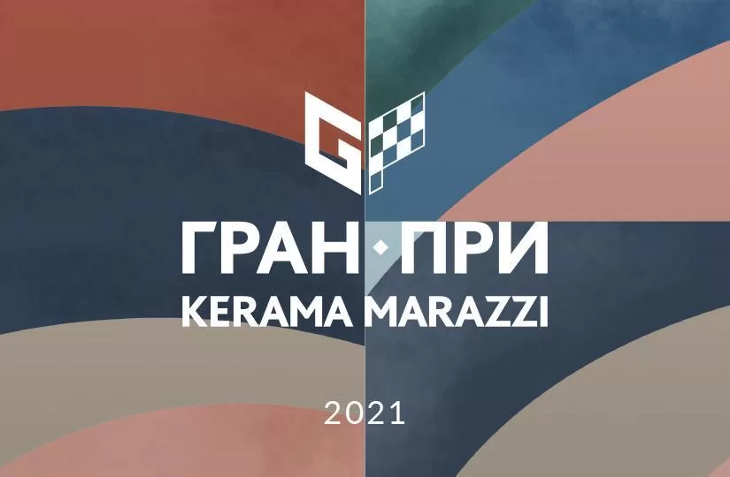 Гран-при 2021: НАШИ ПОБЕДИТЕЛИ