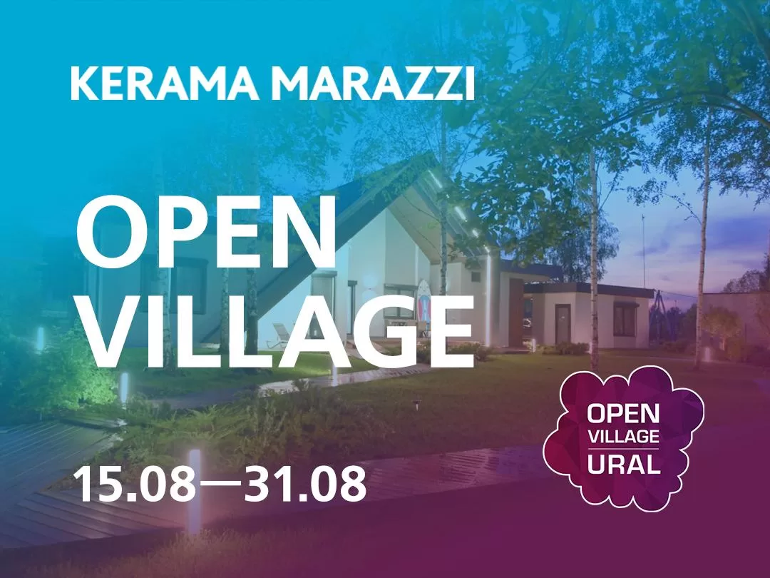 OPEN VILLAGE: ЗАГОРОДНАЯ ЖИЗНЬ НА УРАЛЕ