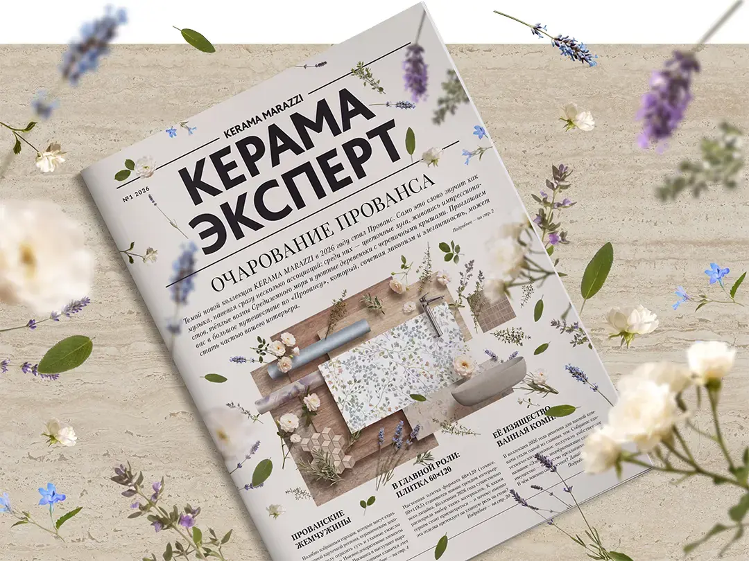 ГАЗЕТА «КЕРАМА ЭКСПЕРТ»: В ФОКУСЕ – КОЛЛЕКЦИЯ «ПРОВАНС»