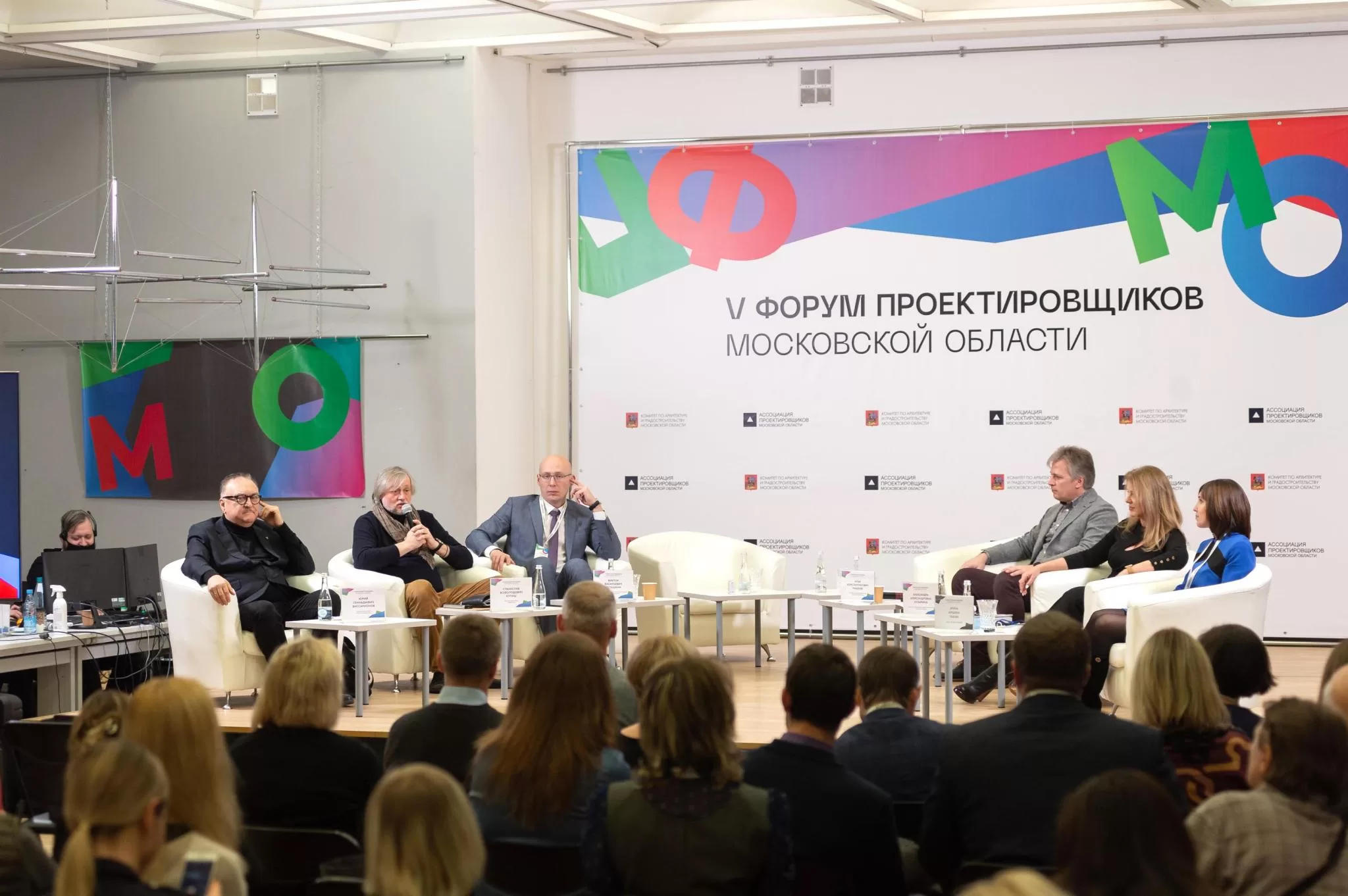 V Форум проектировщиков Московской области