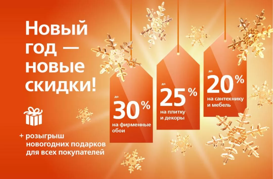 ИТОГИ РОЗЫГРЫША ПРИЗОВ В РАМКАХ АКЦИИ «НОВЫЙ ГОД – НОВЫЕ СКИДКИ!»