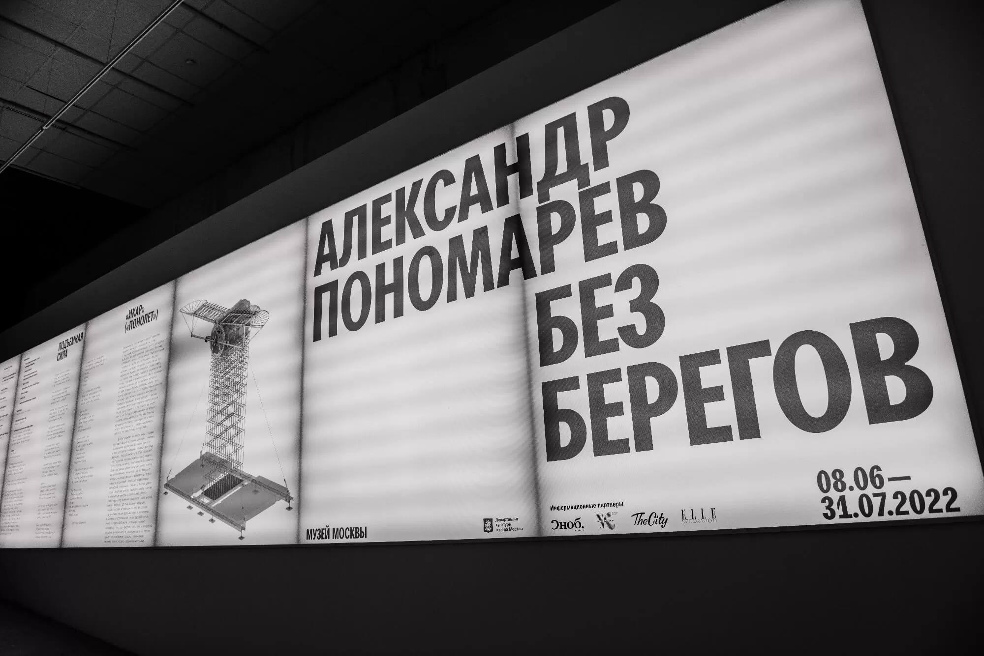 KERAMA MARAZZI — партнер выставки художника Александра Пономарева в Музее Москвы
