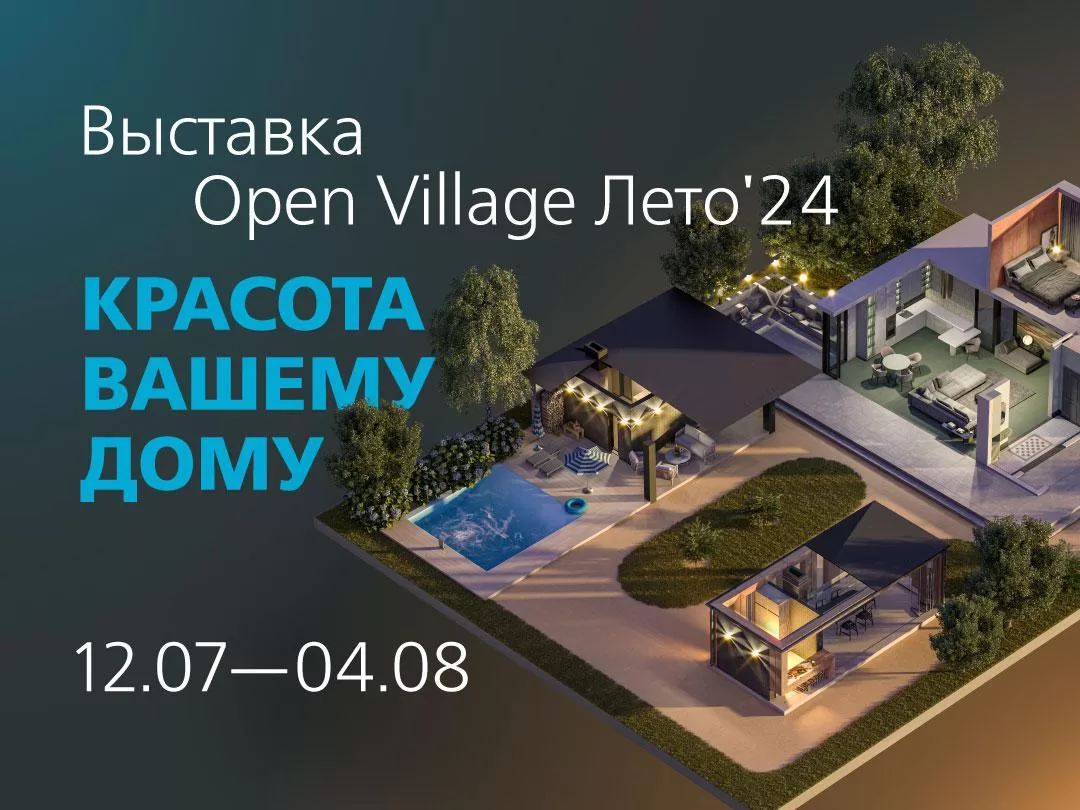 KERAMA MARAZZI – ПАРТНЁР ВЫСТАВКИ OPEN VILLAGE ЛЕТО'24