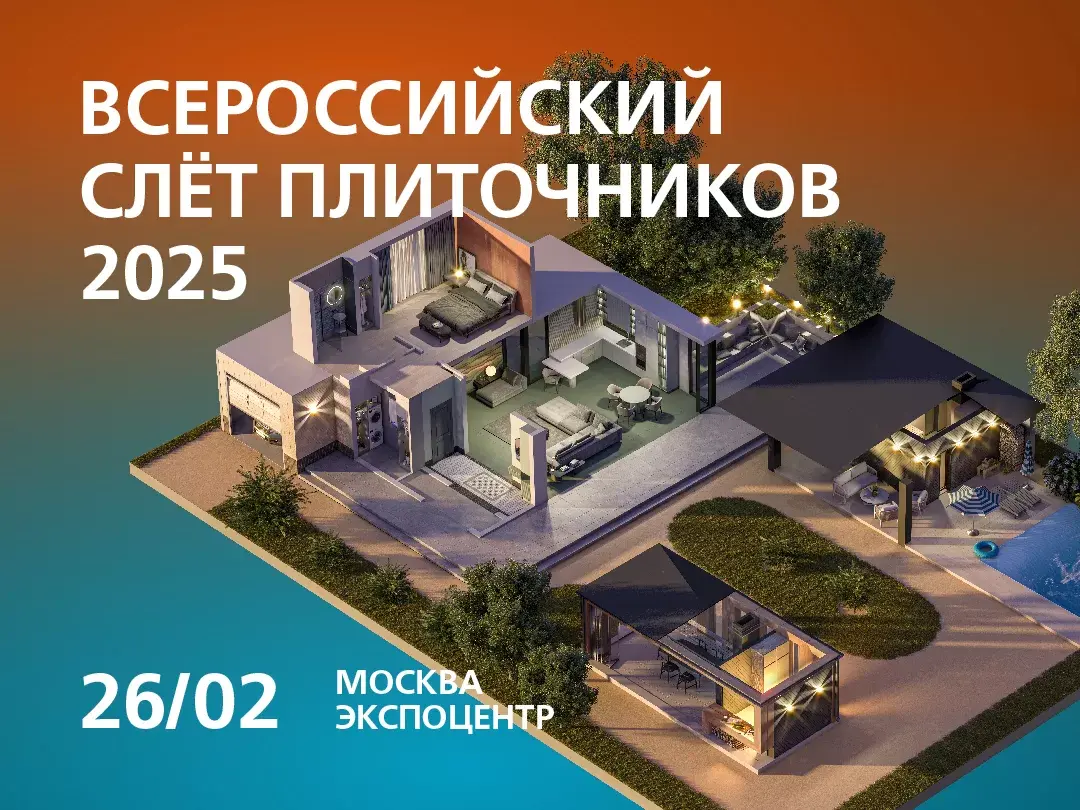 KERAMA MARAZZI НА СЛЁТЕ ПЛИТОЧНИКОВ: БУДЕТ ИНТЕРЕСНО!