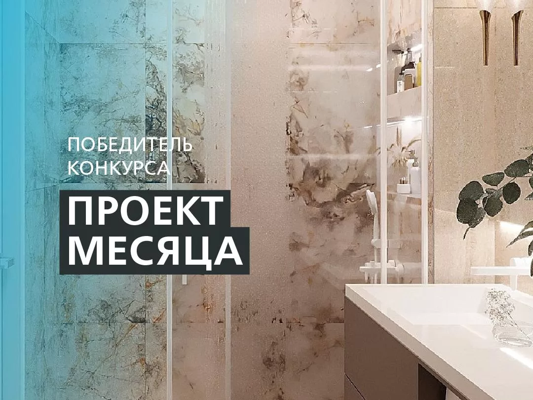 Поздравляем победителя конкурса «Проект месяца» сентября