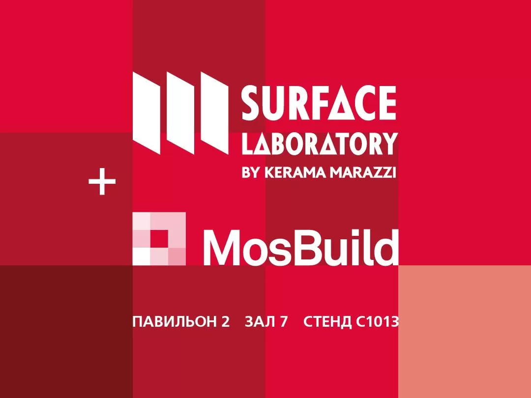 SURFACE LABORATORY BY&nbsp;KERAMA&nbsp;MARAZZI НА&nbsp;ВЫСТАВКЕ MOSBUILD 2024