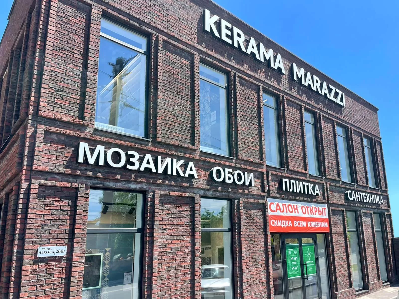 Открытие первого флагманского магазина KERAMA MARAZZI на берегу Таганрогского залива.