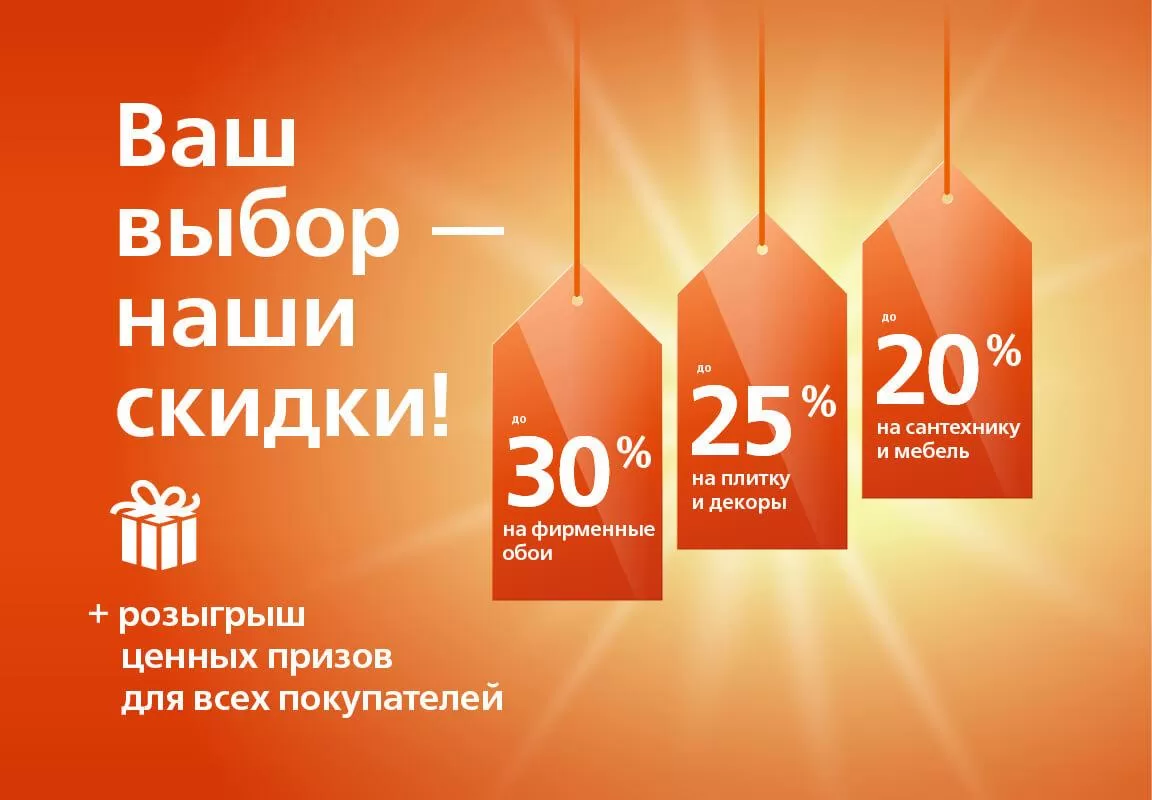 Покупайте и выигрывайте!
