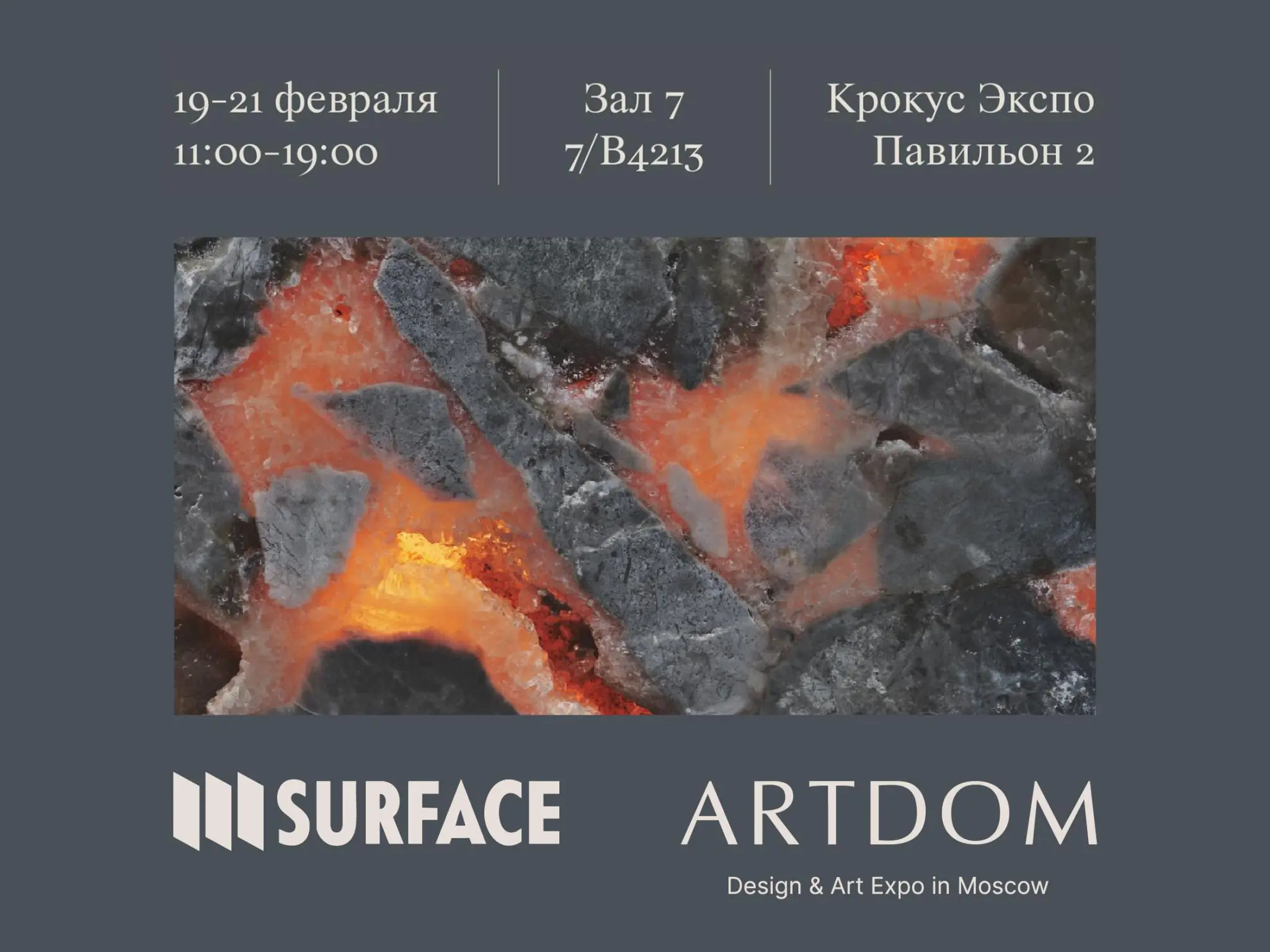 SURFACE И KERAMA MARAZZI ПРИГЛАШАЮТ НА ВЫСТАВКУ АРТДОМ