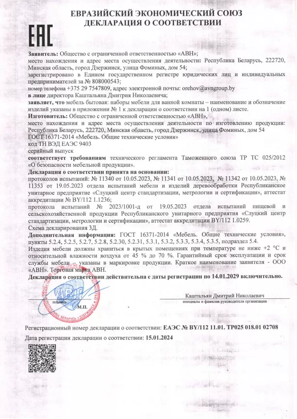 1. Мебель Лато, Пиано Форте Срок действия до 04.01.2029