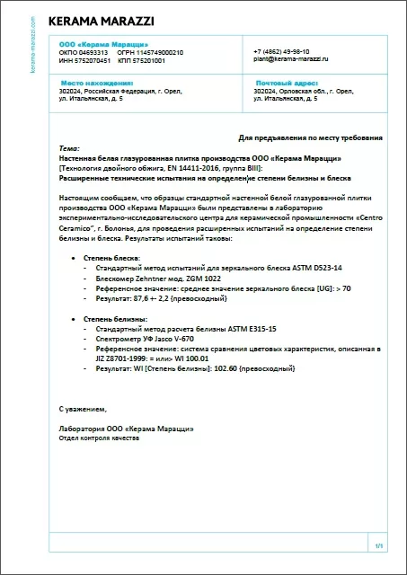 Расширенные технические испытания на определение степени белизны и блеска