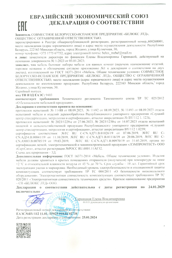 4. Мебель Гранде Маджика Срок действия до 24.01.2029