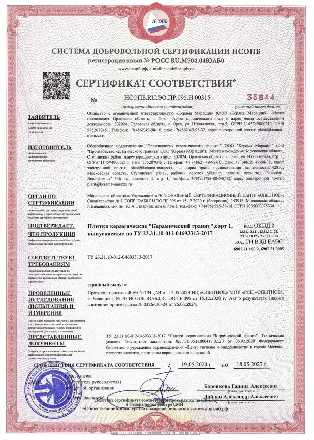 8. Плитки керамические глазурованные для полов, группа BIb, сорт 1. Срок действия до 17.11.2026