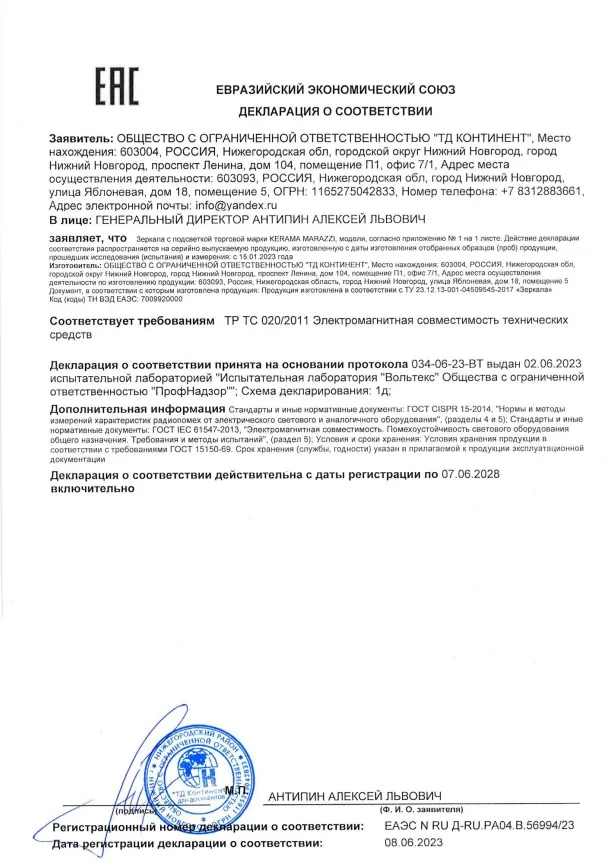 1. Зеркала с подсветкой торговой марки KERAMA&nbsp;MARAZZI Срок действия до 07.06.2028