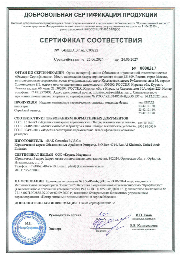 10. Изделия санитарные керамические: унитазы, смывные бочки, писсуары. Срок действия до 24.06.2027