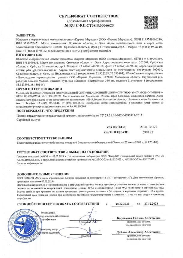 8. Плитки керамические "керамический гранит", выпускаемые по ТУ 23.31.10-012-04693313-2017 Срок действия до 27.12.2028