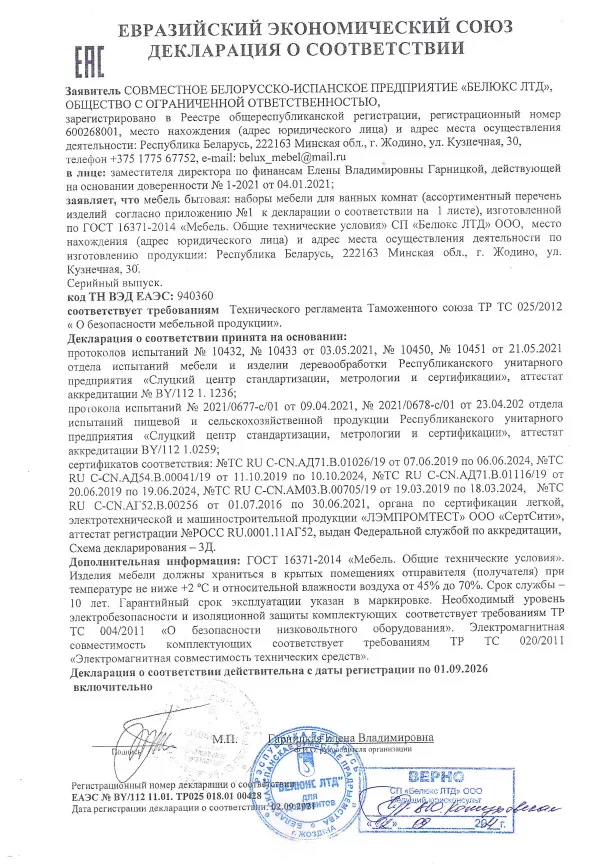 2. Мебель Рива, Плаза М Срок действия до 01.09.2026