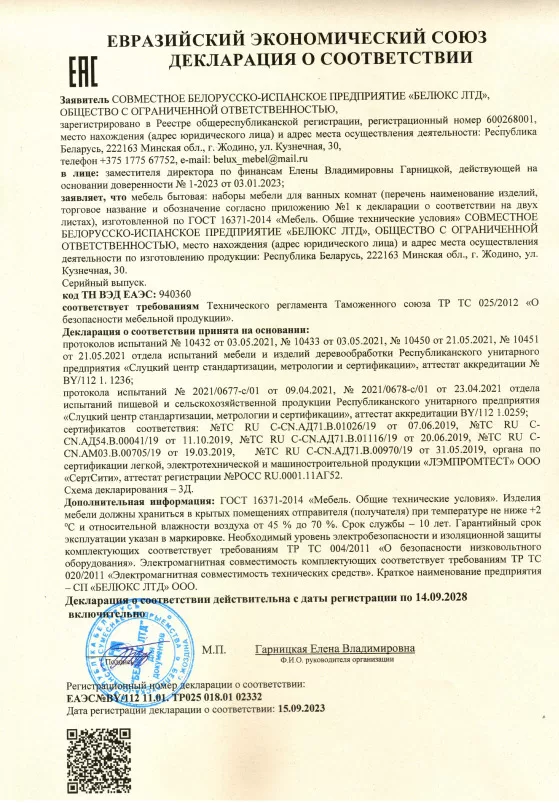 3. Мебель Кубо, Лоджика, Лоджика М Срок действия до 14.09.2028