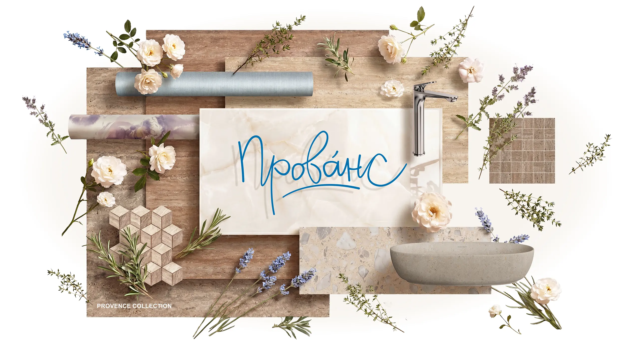 Прованс