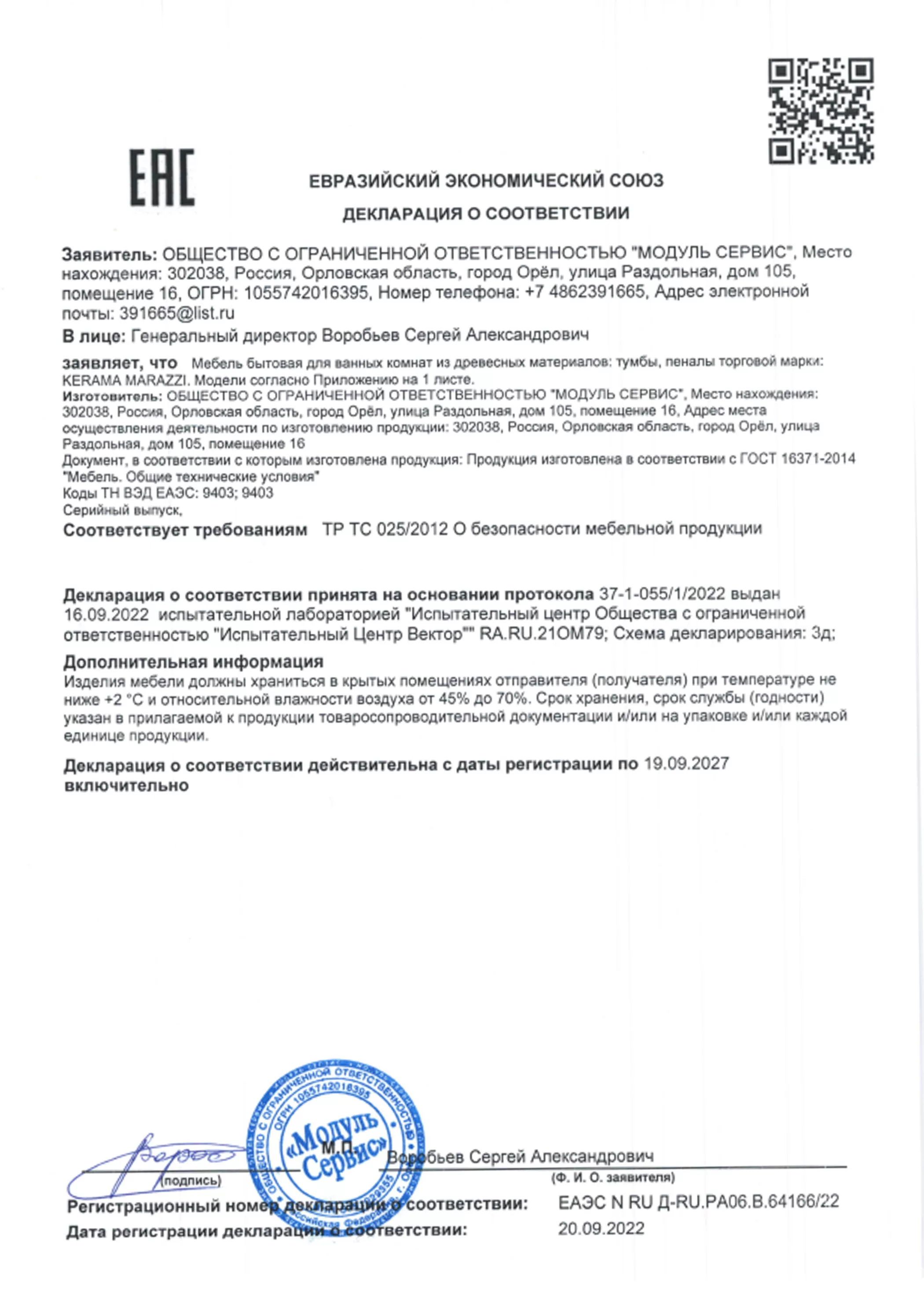 6. Мебель Kerama Marazzi Про Срок действия до 19.09.2027